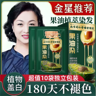 同仁堂果油染独立袋装泡泡染发剂然植物孕妇自己在家染发膏遮白发