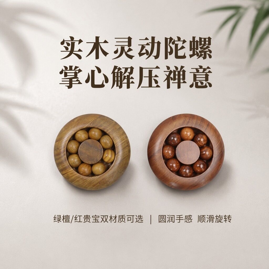 创意绿檀木指尖陀螺手把件红贵宝
