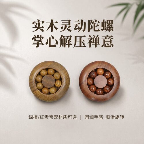 创意绿檀木指尖陀螺手把件红贵宝