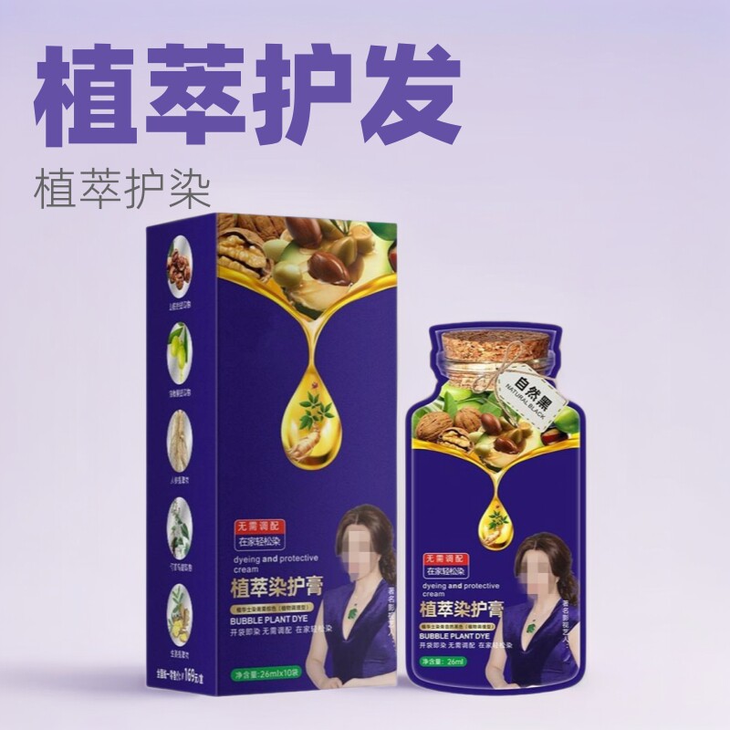 植萃染膏紫色盒装发膏植物泡泡染纯不沾头皮盖白染发剂