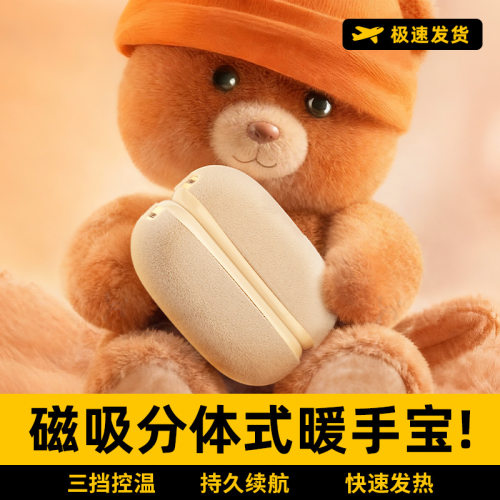 新款毛绒磁吸暖手宝usb充电双面发热暖手分体式电商礼品