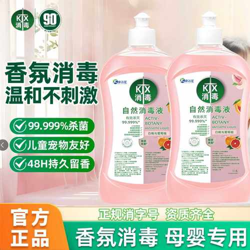 家用自然消毒液家居表面消毒清洁液厨房卫生间消毒液鞋子清洁除菌