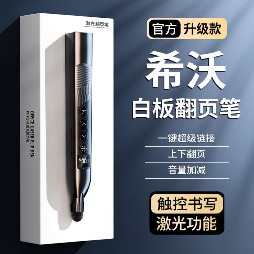 伸缩教鞭翻页笔教师多功能ppt遥控笔多媒体触屏笔激光倒计时