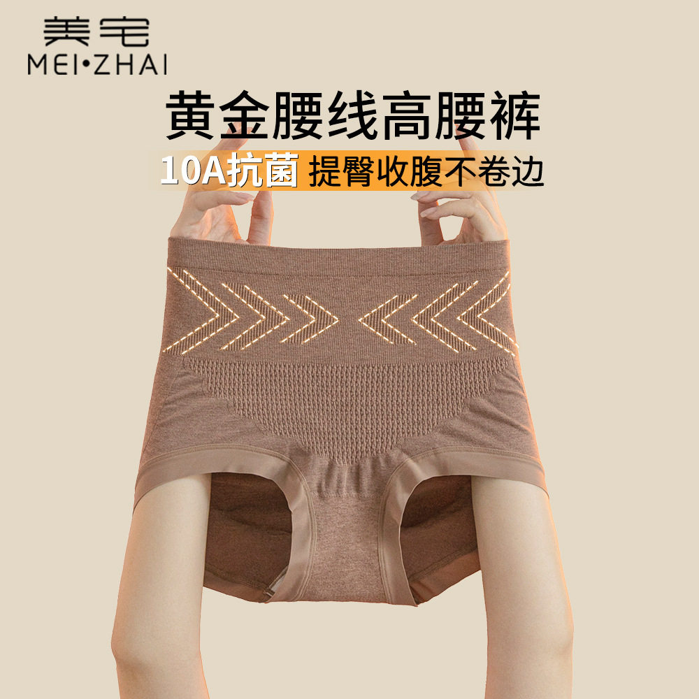 美宅收腹裤女高腰黄金腰线提臀塑形显瘦10A抗菌桑蚕丝档女士内裤