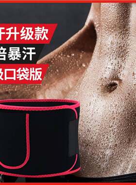 运动暴汗束腰带跑步燃脂收肚子塑身健身女护腰爆汗瘦腰训练收腹带