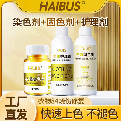 染色剂正品染衣服染料黑色免煮专业翻新改色扎染修复剂不褪色