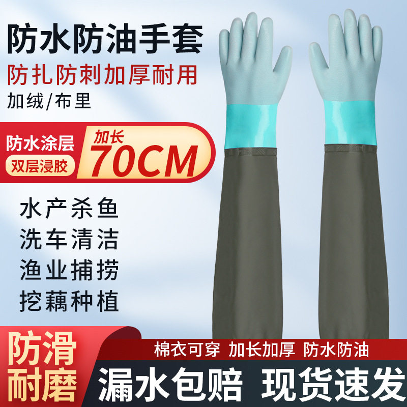 抓鱼捕鱼加长防水手套70cm加绒劳保长袖加厚洗车挖藕杀鱼水产专用