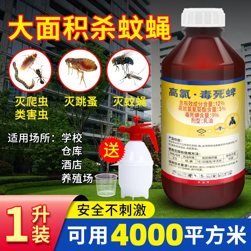灭蚊子药大面积户外庭院花园除杀苍蝇长效驱蚊药水室外喷雾杀虫剂