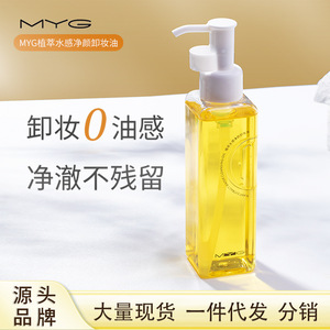 MYG魅颜堂不老密植萃水感温和抑痘保湿深层清洁毛孔卸妆膏卸妆油