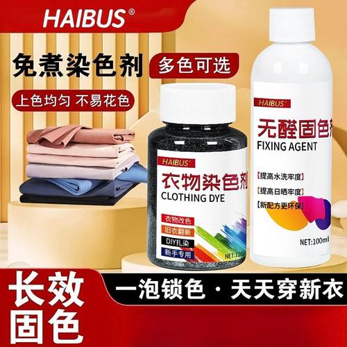 衣服染色剂正品免煮衣服染料黑色服装掉色还原布料翻新改色不褪色