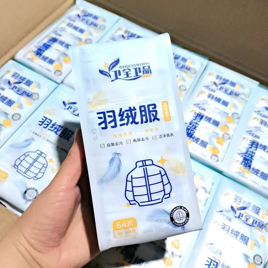 羽绒服清洁湿巾免水洗去污渍去油装小包随身携带衣物清洁湿巾