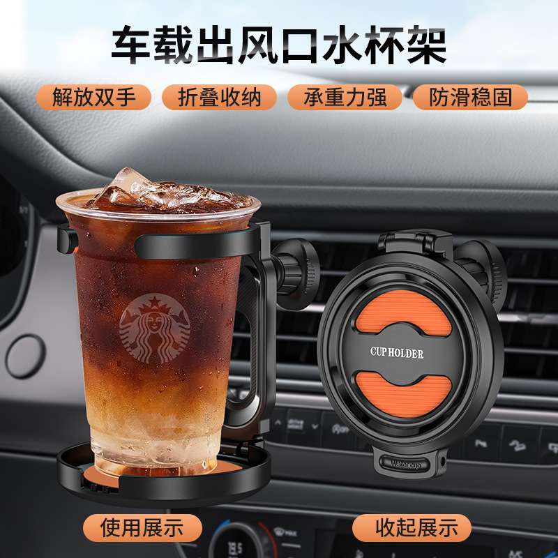 汽车专用折叠收纳水杯架空调饮料