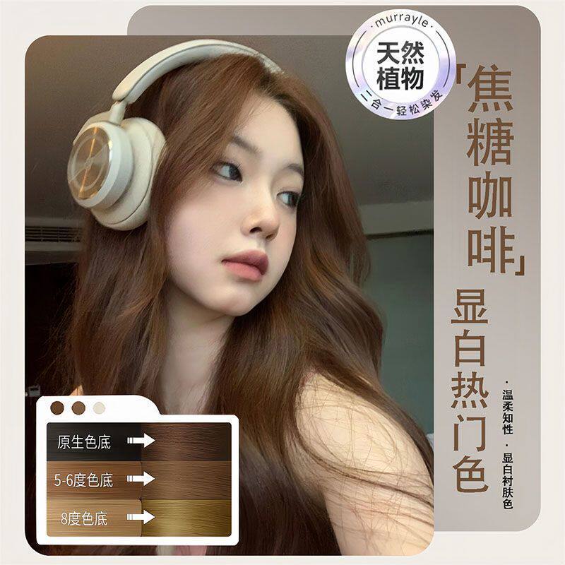 诗奈姿免漂焦糖咖啡色染发剂纯植物盖白发植物染发膏自己在家染批