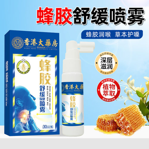 香港大药房蜂胶舒缓喷雾同款清爽咽润喉凉感清新护嗓咽喉喷雾速发