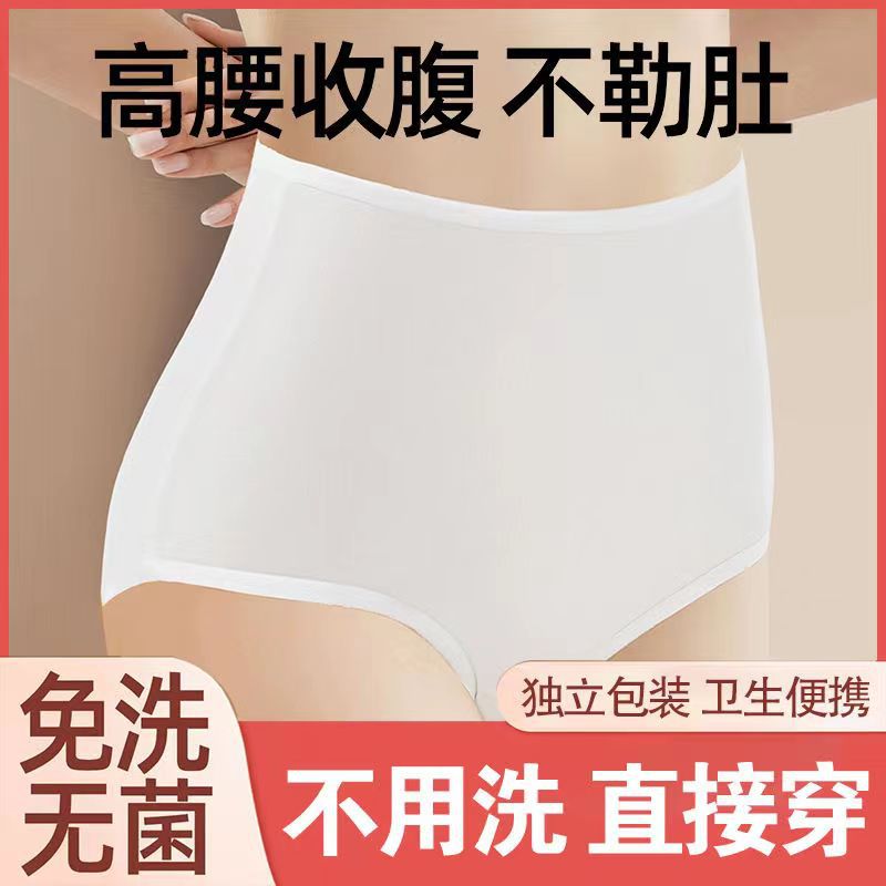 高腰一次性内裤孕妇待产月子专用免洗无菌大号加高一次性内裤