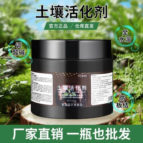 【种啥都旺】通用型土壤活化剂花盆黑水改良土壤板结疏松剂肥料
