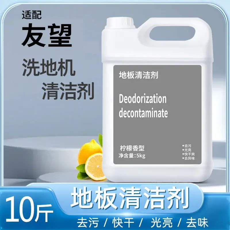 适配友望清洁剂扫地机器人地面低泡清洁液去污拖地宝清洗液洗地机