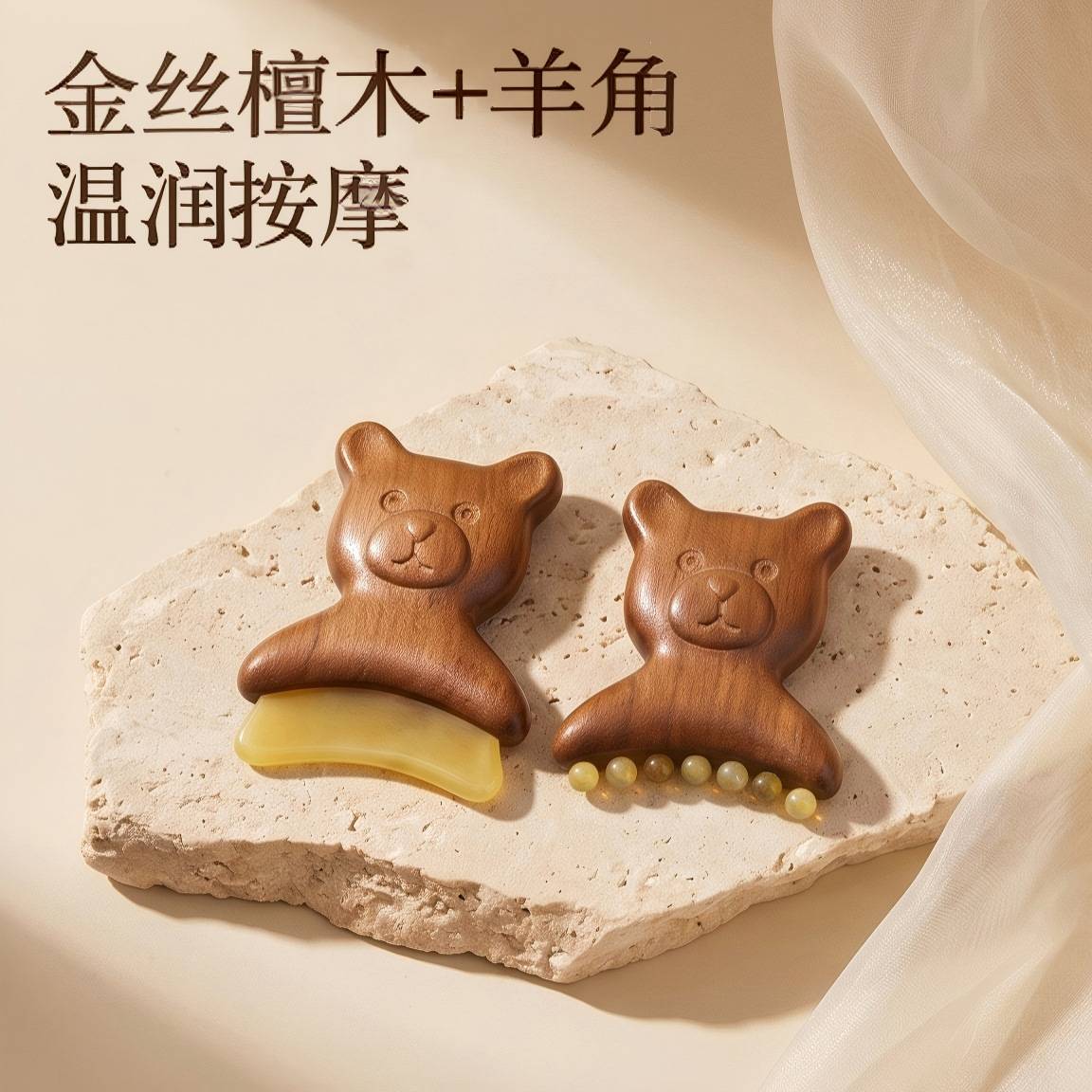 金丝檀木小熊造型按摩器配羊角+