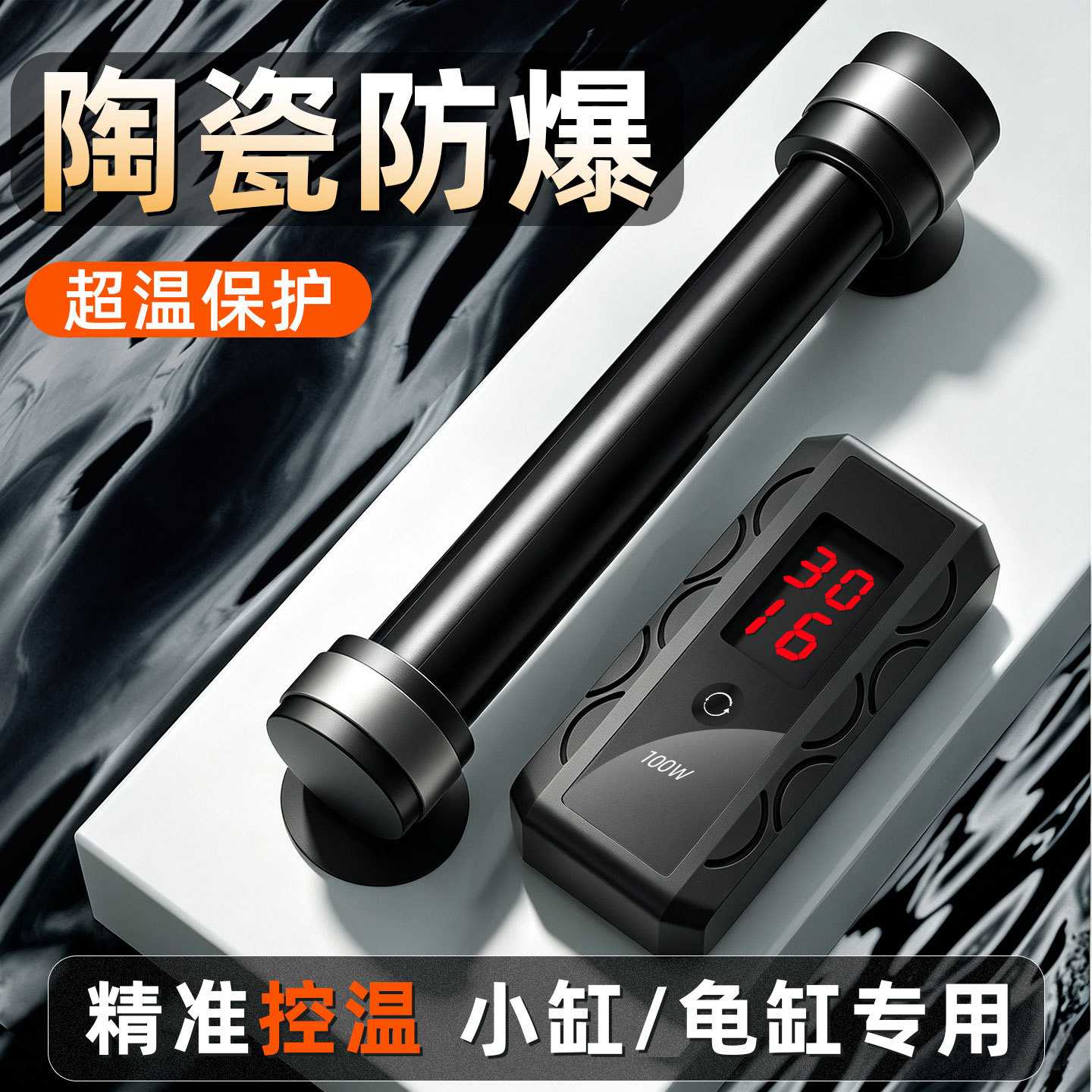 鱼缸加热棒陶瓷材质带数显调温