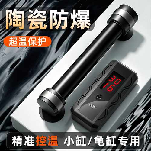 鱼缸加热棒陶瓷材质带数显调温