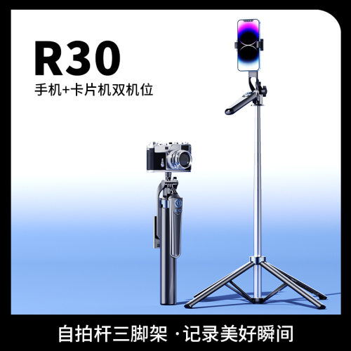 手机自拍杆三脚架自拍360度旋转多功能防抖手持拍照支架