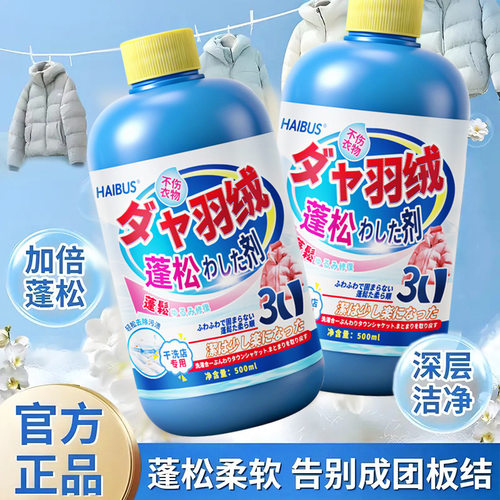 羽绒服蓬松洗涤剂洗衣机洗专用衣物清洗膨松洗衣液清洁去污渍