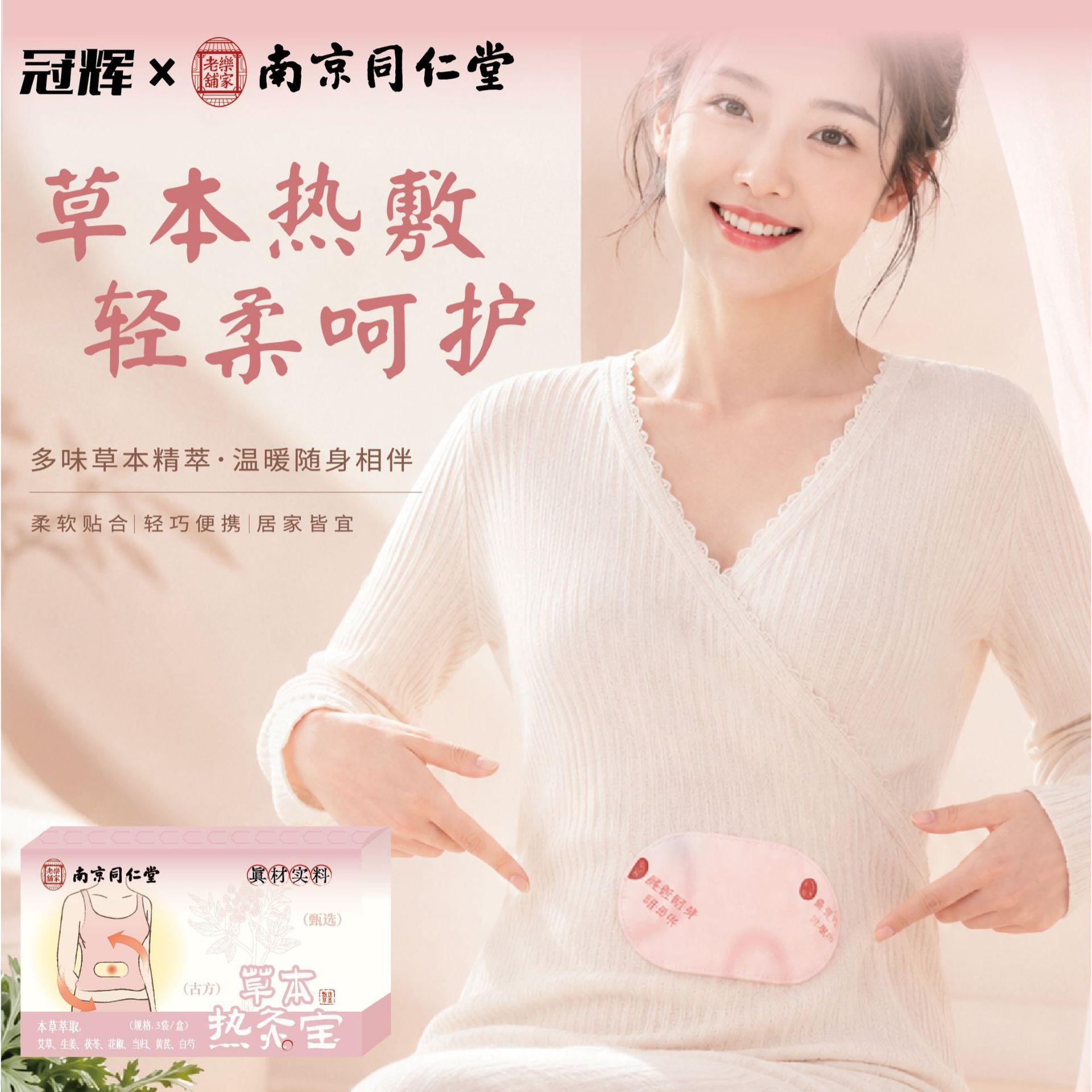 南京同仁堂冠辉艾草暖宝宝发热贴