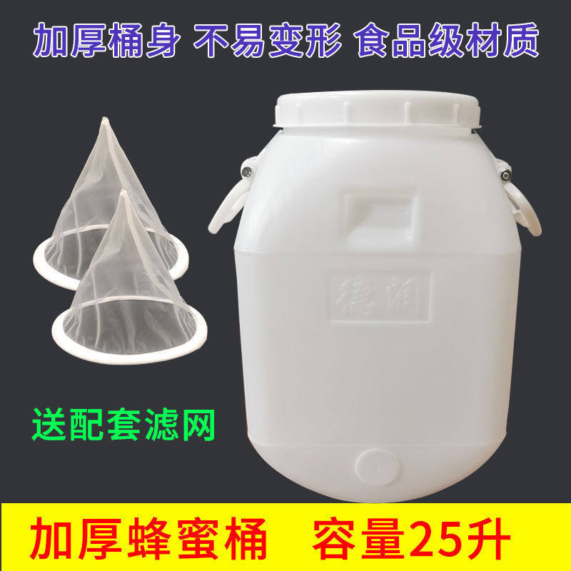蜂蜜桶加厚中号25升塑料装蜂蜜桶25L大盖桶储存蜜养蜂专用工具