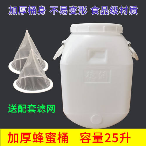 蜂蜜桶加厚中号25升塑料装蜂蜜桶25L大盖桶储存蜜养蜂专用工具