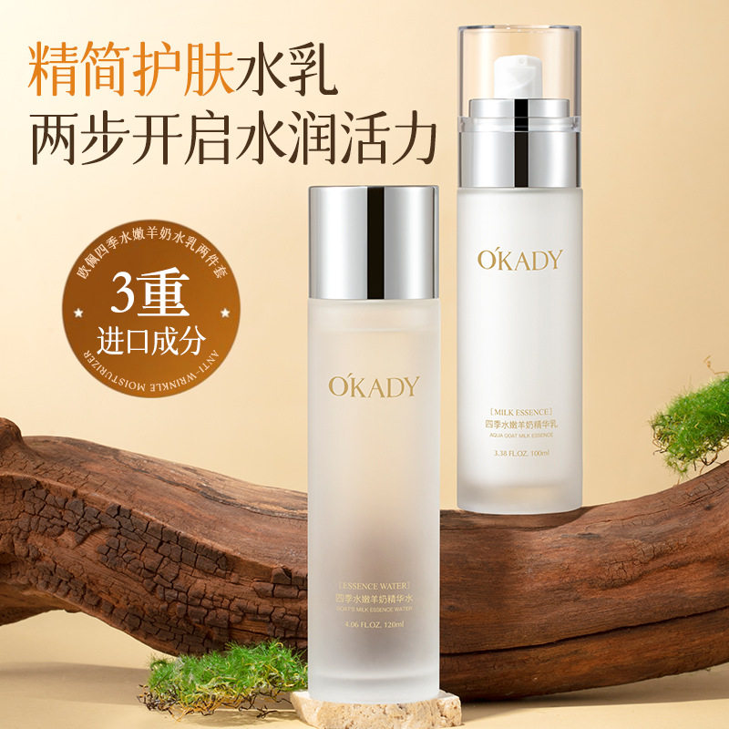 欧佩四季水嫩羊奶水乳两件套清爽焕亮补水保湿滋润水乳护肤品