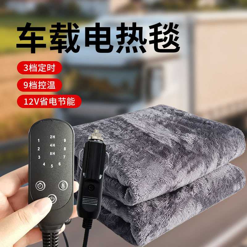 车载12V智能控温电热毯汽车供电