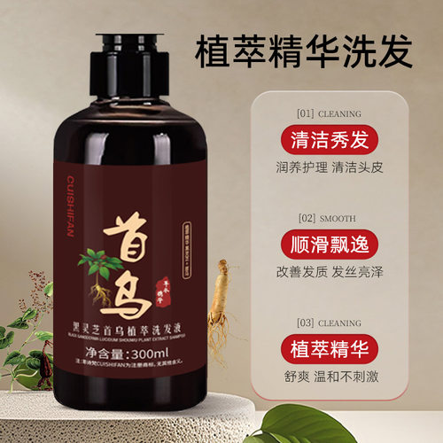 黑灵芝首乌植萃洗发液何首乌洗发水草本植物萃取控油蓬松