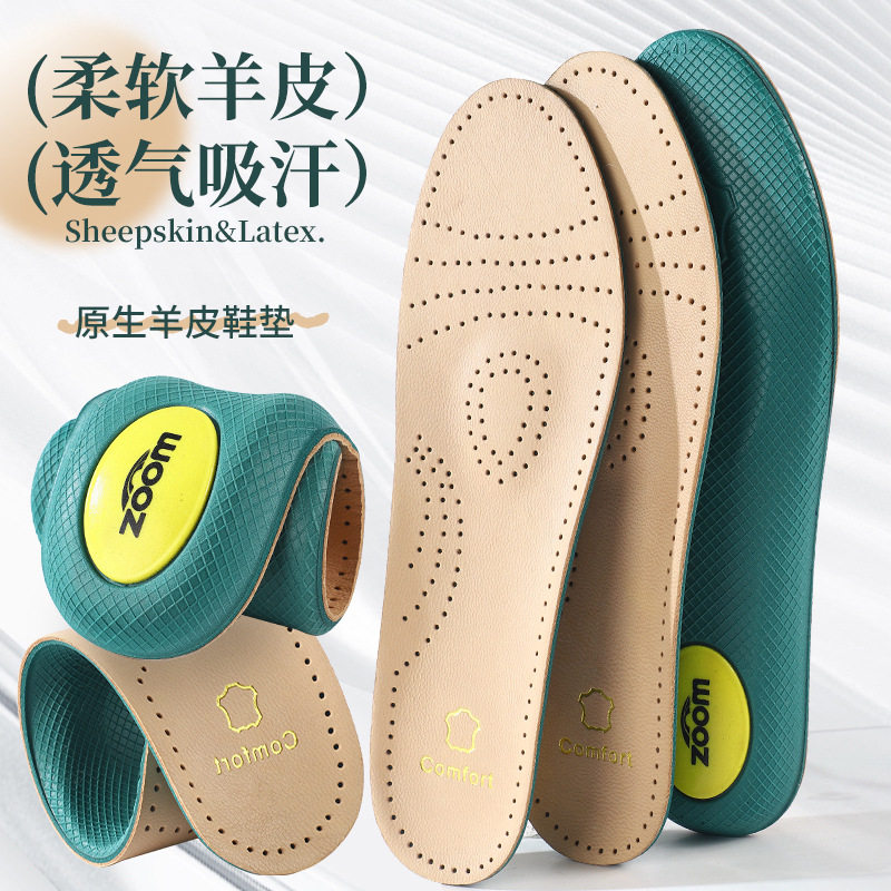 头层羊皮鞋垫真皮吸汗防臭高弹减震商务休闲舒适小白鞋马丁靴运动