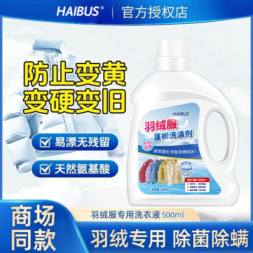羽绒服蓬松洗涤剂专用清洁清洗衣服去污渍油渍免水洗清洗剂