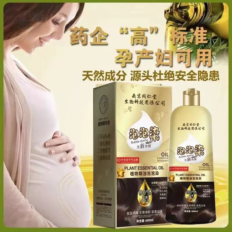 南京同仁堂天然植物泡泡孕妇可用染发膏正品自己在家染发剂盖白发