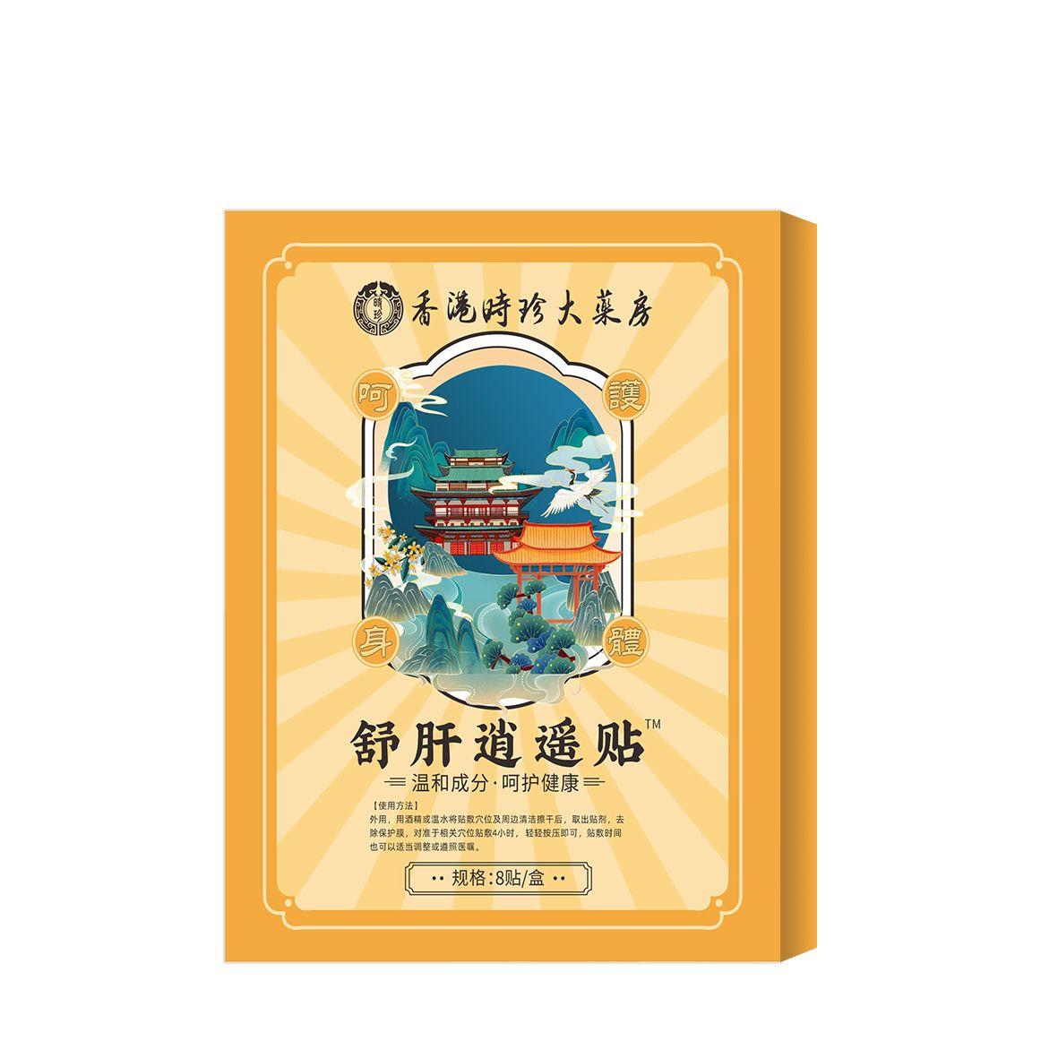 香港时珍大药房舒肝逍遥贴家常备现货品质保障极速发货