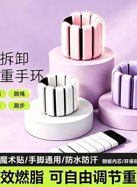 新型负重手环健身可调节隐形绑腿