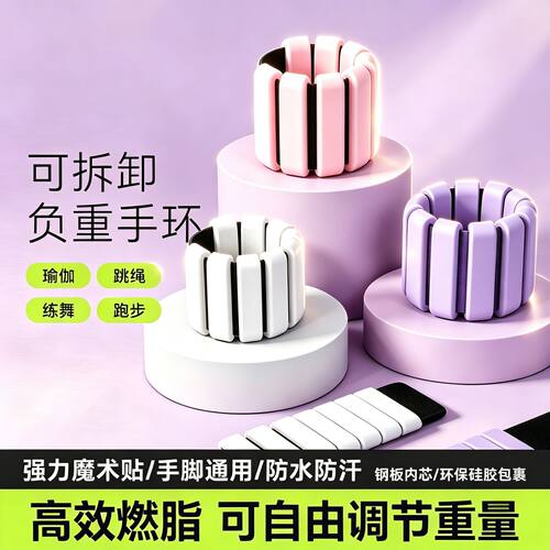 新型负重手环健身可调节隐形绑腿