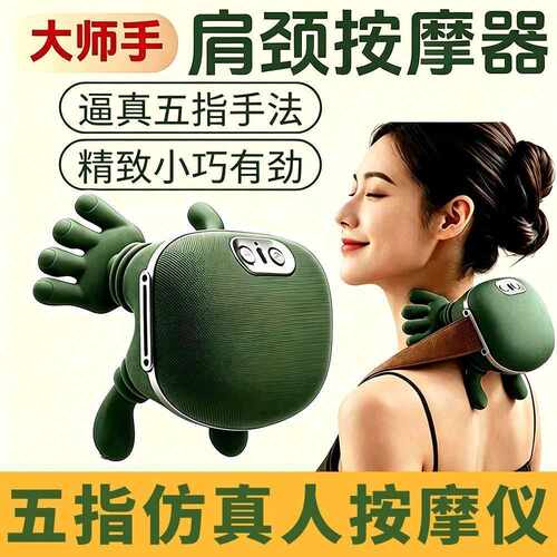 仿真N7大师级手肩颈按摩仪专研与