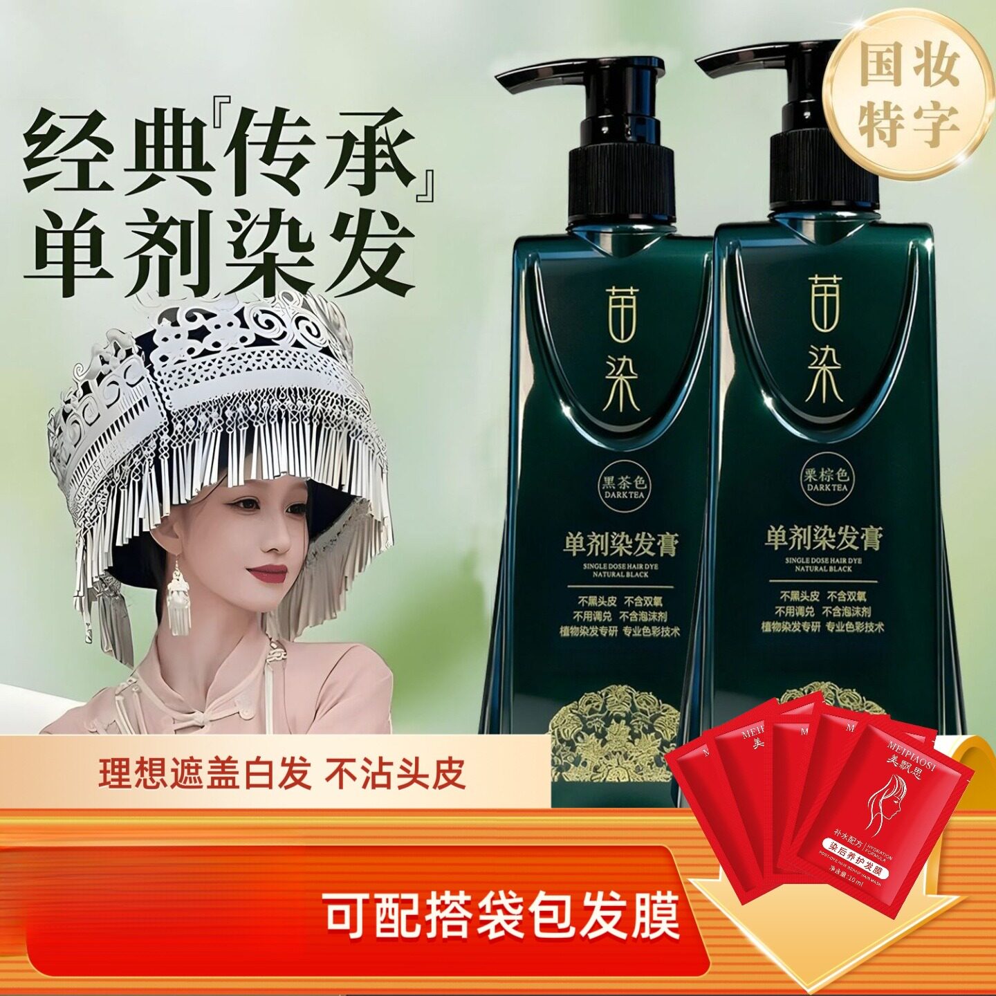 苗染新升级二代单剂染发剂植物健康染发膏自己染头发新品