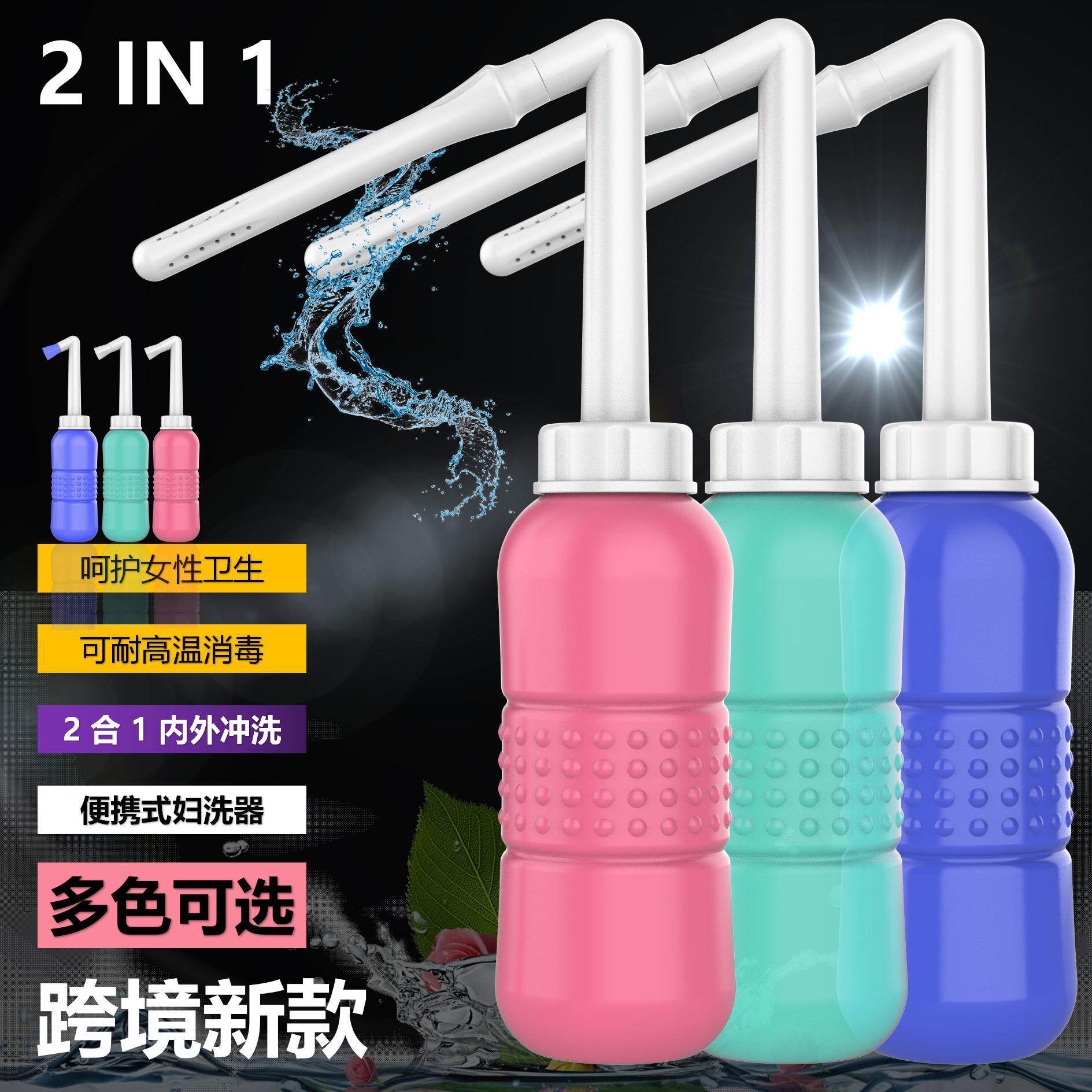 爆款手持式妇洗器内外阴冲洗器式洁身器女性经期阴部护理