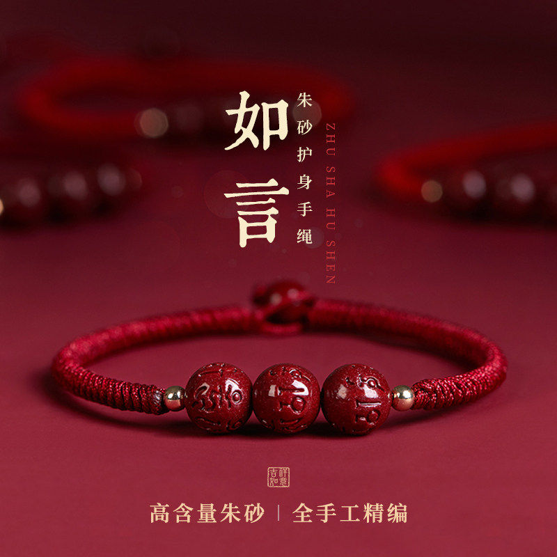 睿元斋高含量本命年女属马朱砂红绳手链手工编织手串男情侣礼物,珠宝/钻石/翡翠,手饰,淘宝优惠券,粉丝福利购,淘宝优惠卷
