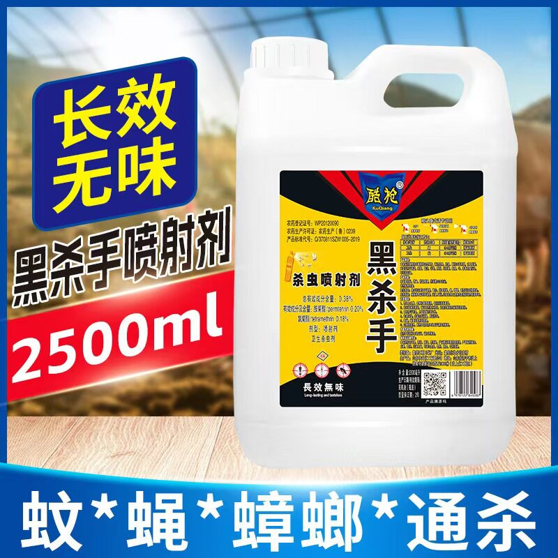 黑杀手酷枪家用餐厅灭苍蝇喷雾无味喷剂室内外孕妇饭店杀蝇药整箱