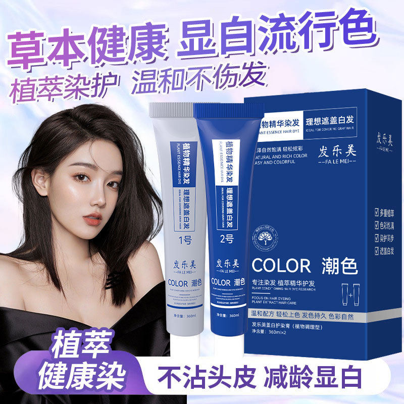 发乐美潮色植物染发膏理发店专用染发剂懒人OKCS同款可染超大容量