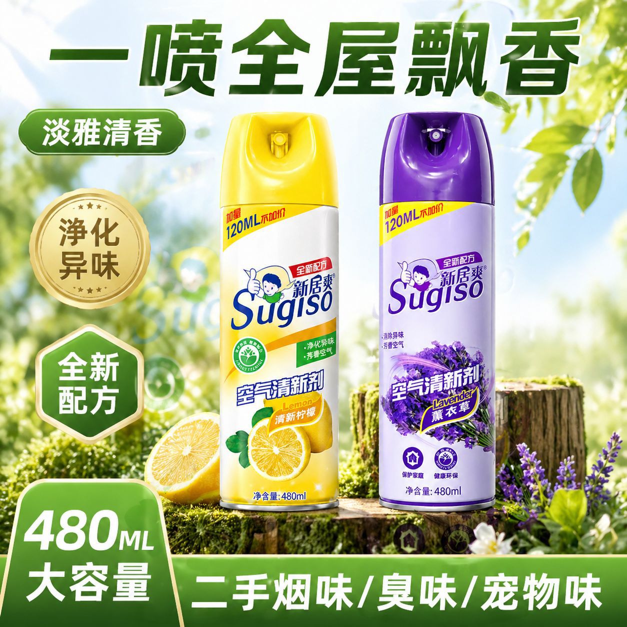 空气清新剂除异味室内厕所净味留香喷雾卧室鞋柜衣柜除臭剂清香型