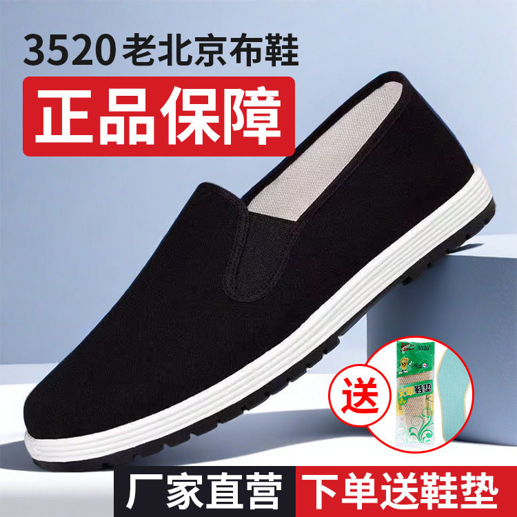 手工布鞋男正品3520老北京布鞋加厚轮胎底透气牛筋底防滑耐磨鞋