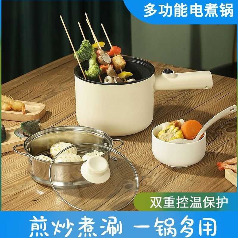 电煮锅多功能家用小家电｜学生蒸