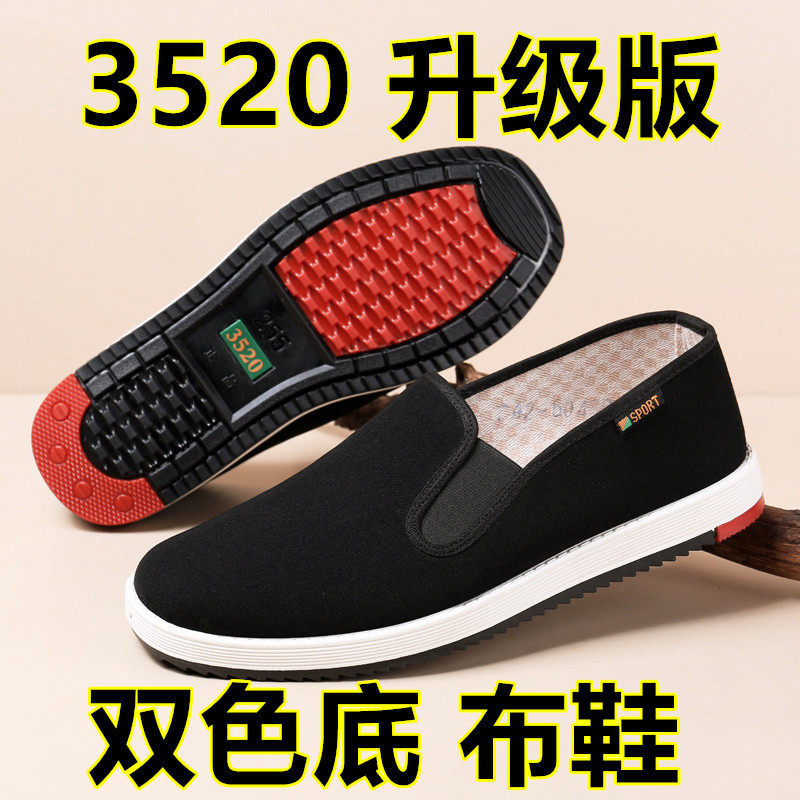 一件 正品3520老北京布鞋男防滑牛筋底鞋爸爸低帮透气大码46