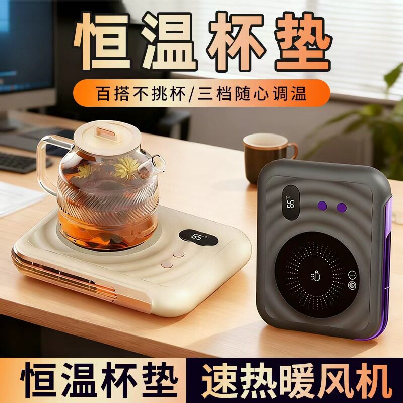 二合一可调温恒暖杯垫｜办公家用