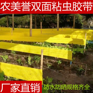 农美誉苗木粘虫带黄色防虫用果树园林业树木诱虫胶带果蔬户外植物